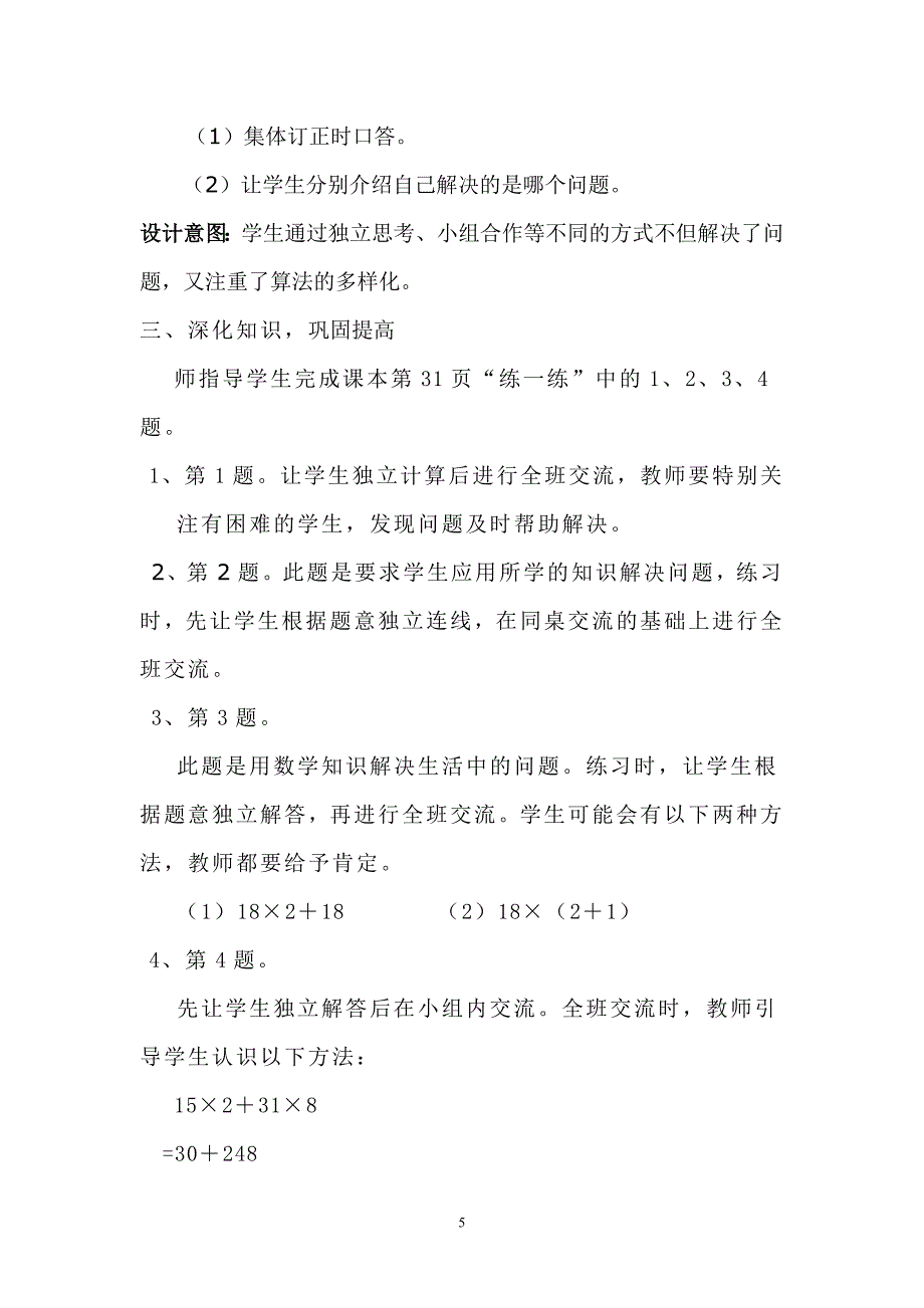 《去游乐场》教学设计.doc_第5页