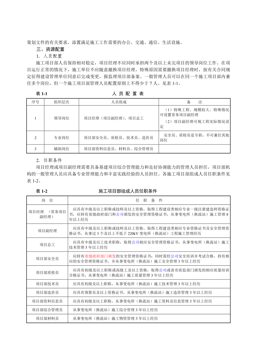 330kV施工变电手册g_第2页