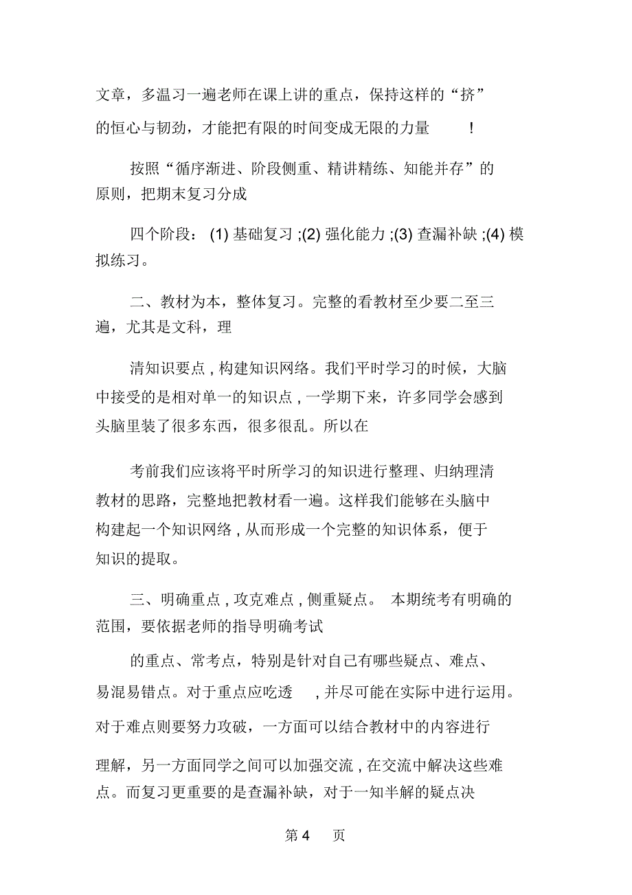 期末数学复习计划_第4页