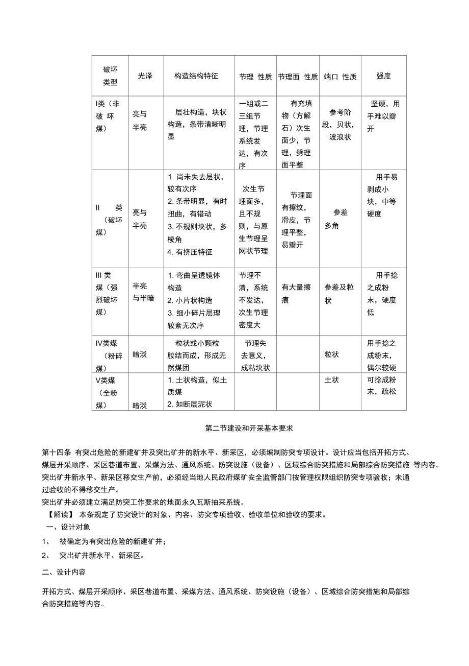 《防治煤与瓦斯突出规定》读本(最新整理版)_第5页