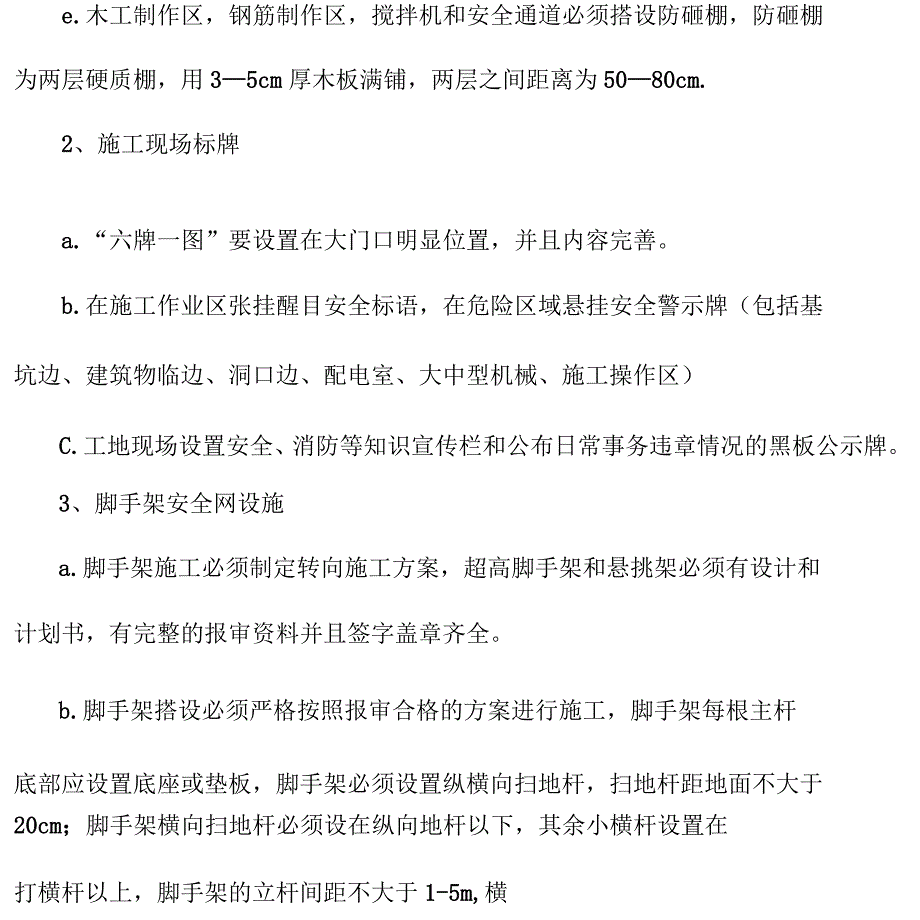 工地安全文明施工实施方案_第2页