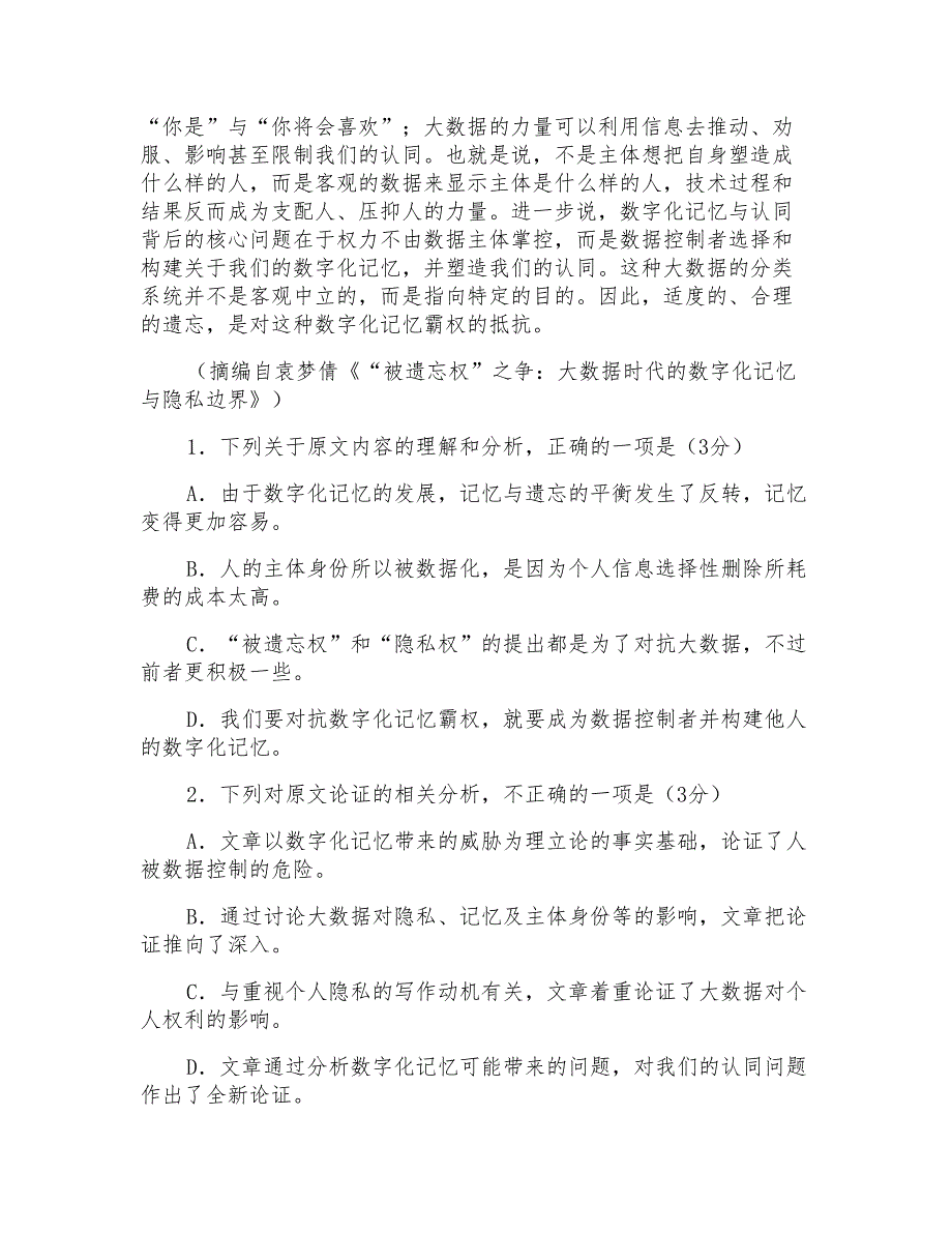 2018年辽宁省高考语文试题与答案_第2页