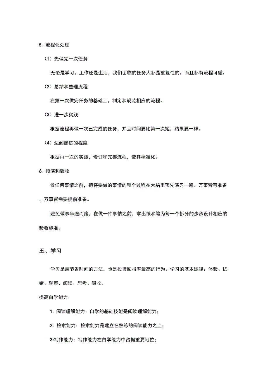 《把时间当作朋友》读书笔记_第4页