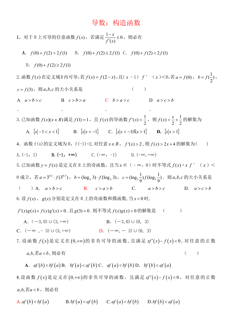 导数：构造函数_第1页