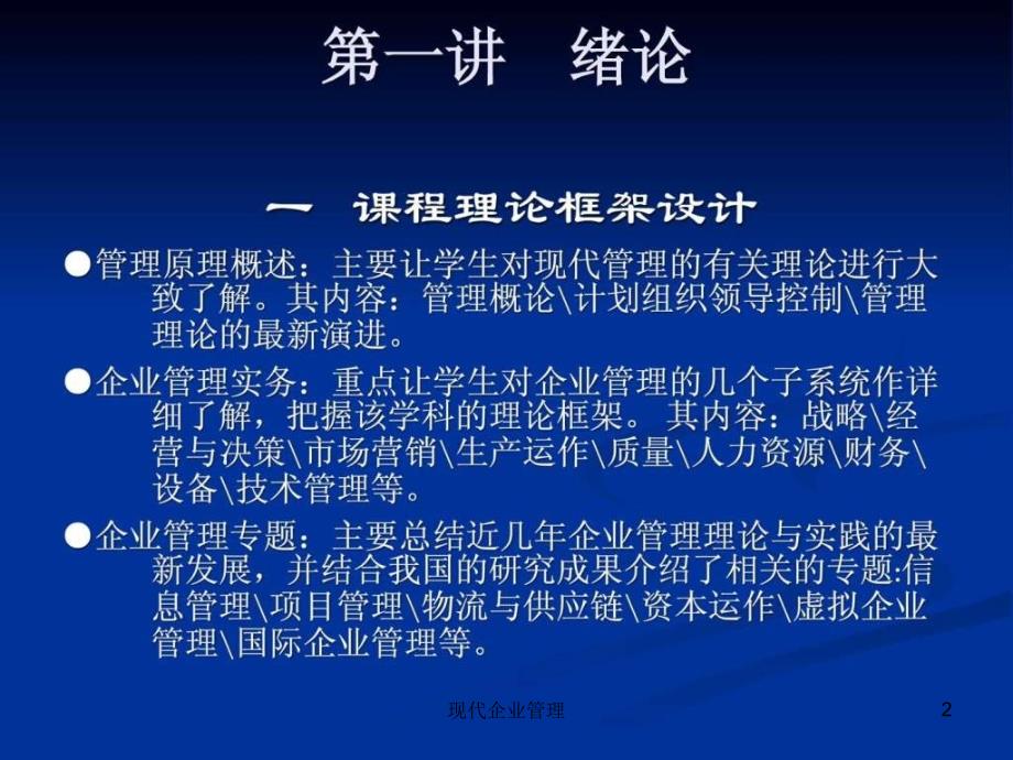 现代企业管理课件_第2页