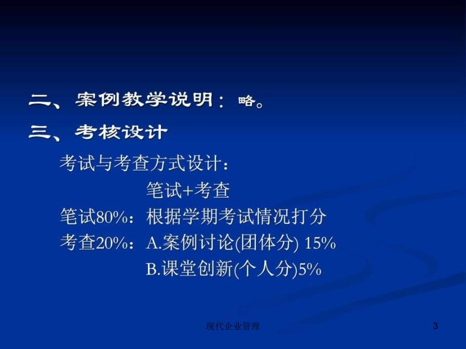 现代企业管理课件_第3页