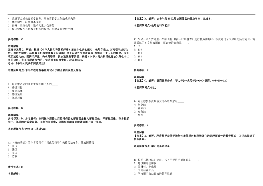 2022年11月中山市南头三鑫学校招聘2名教师历年高频考点试题答案解析_第3页