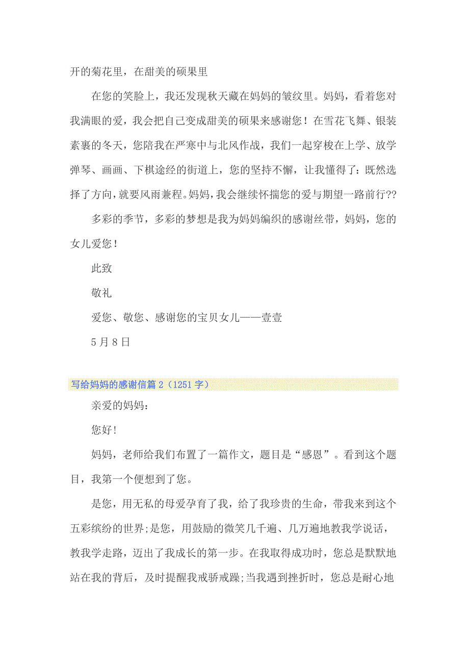 2022年关于写给妈妈的感谢信集合十篇_第2页