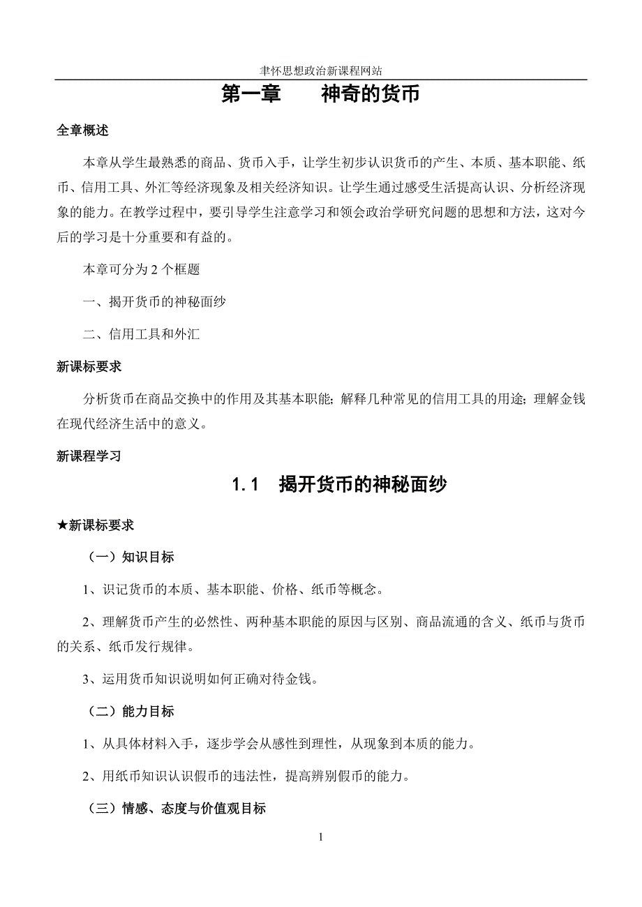 11揭开货币的神秘面纱.doc_第1页