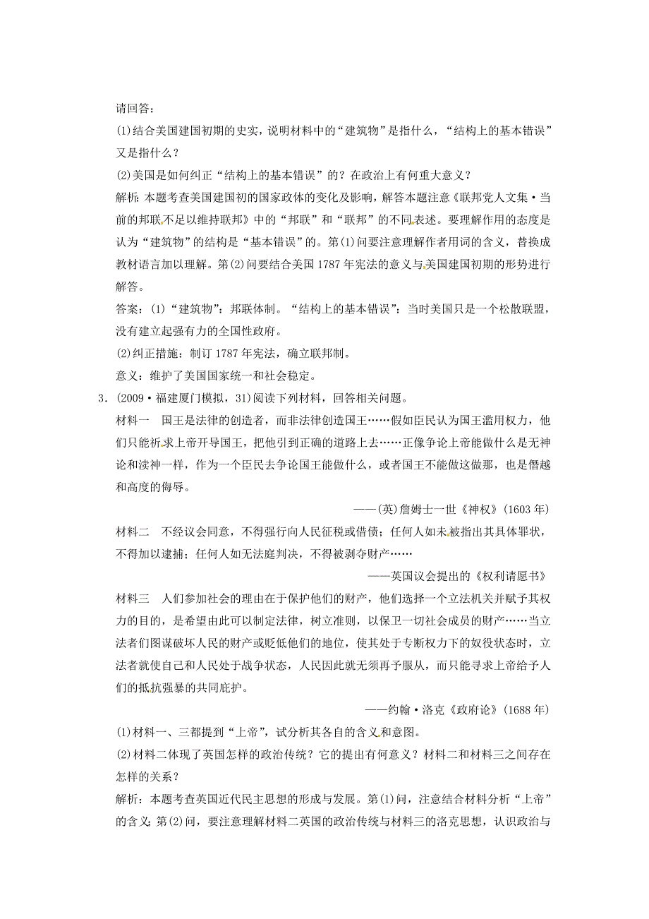 2011高考历史二轮考点突破复习 1-6-21讲近代社会的民主思想与实践_第2页