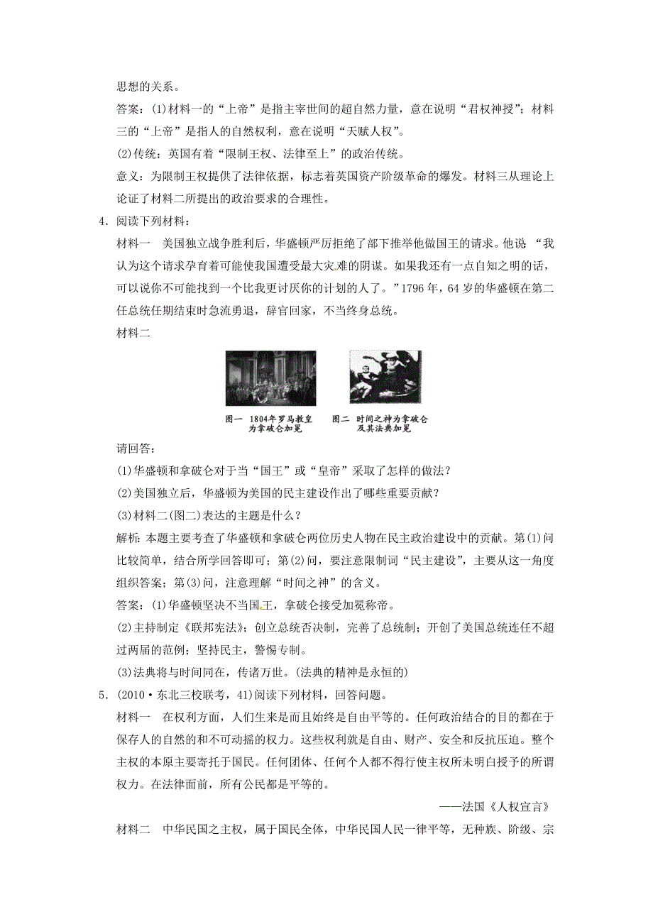 2011高考历史二轮考点突破复习 1-6-21讲近代社会的民主思想与实践_第3页