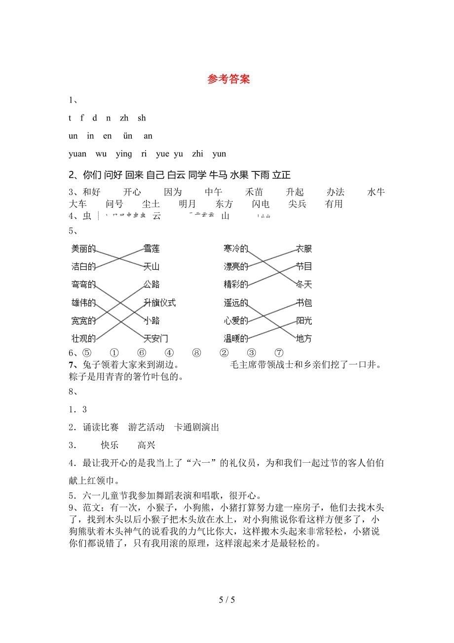 2021—2022年部编版一年级语文上册期末考试题(真题).doc_第5页