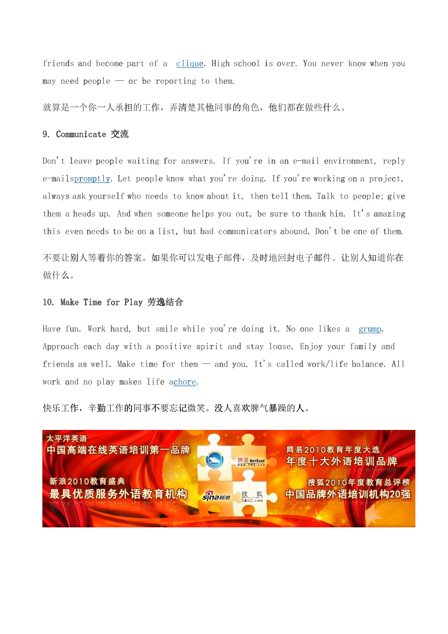 职场达人必备：每天必做的十件事_第4页