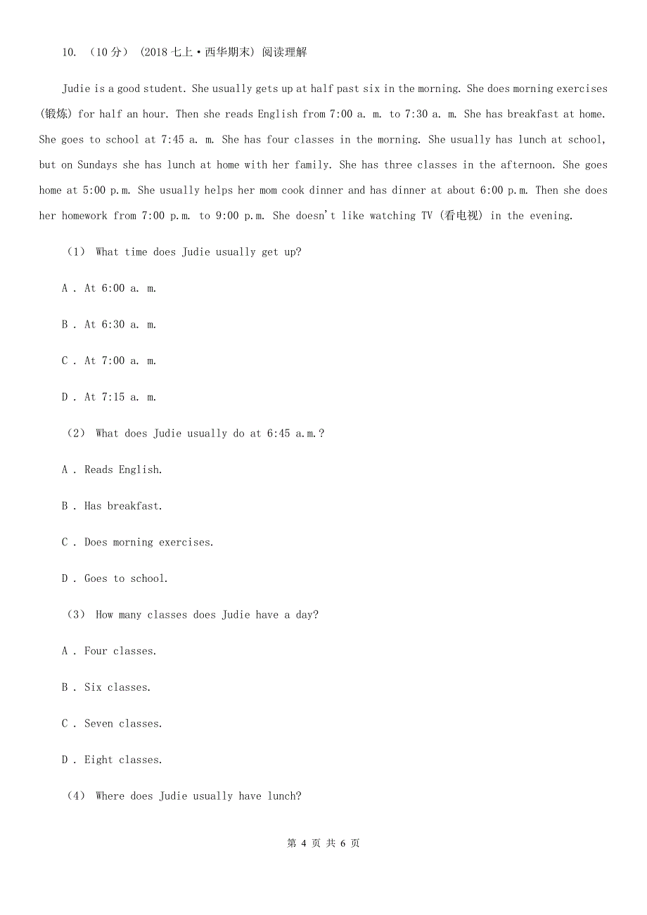 人教版七年级上学期英语入学考试试卷C卷_第4页