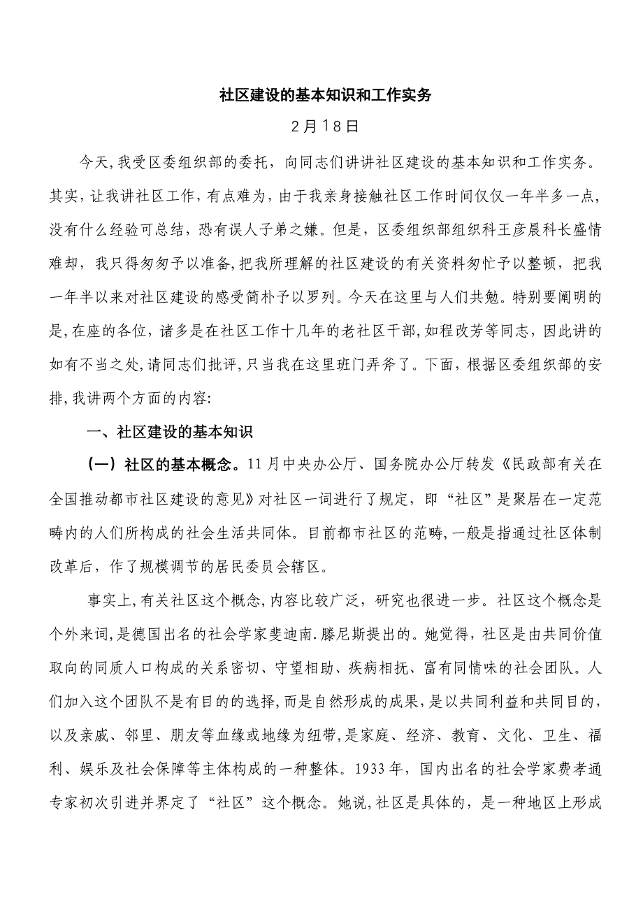 社区建设的基本知识和工作实务_第1页