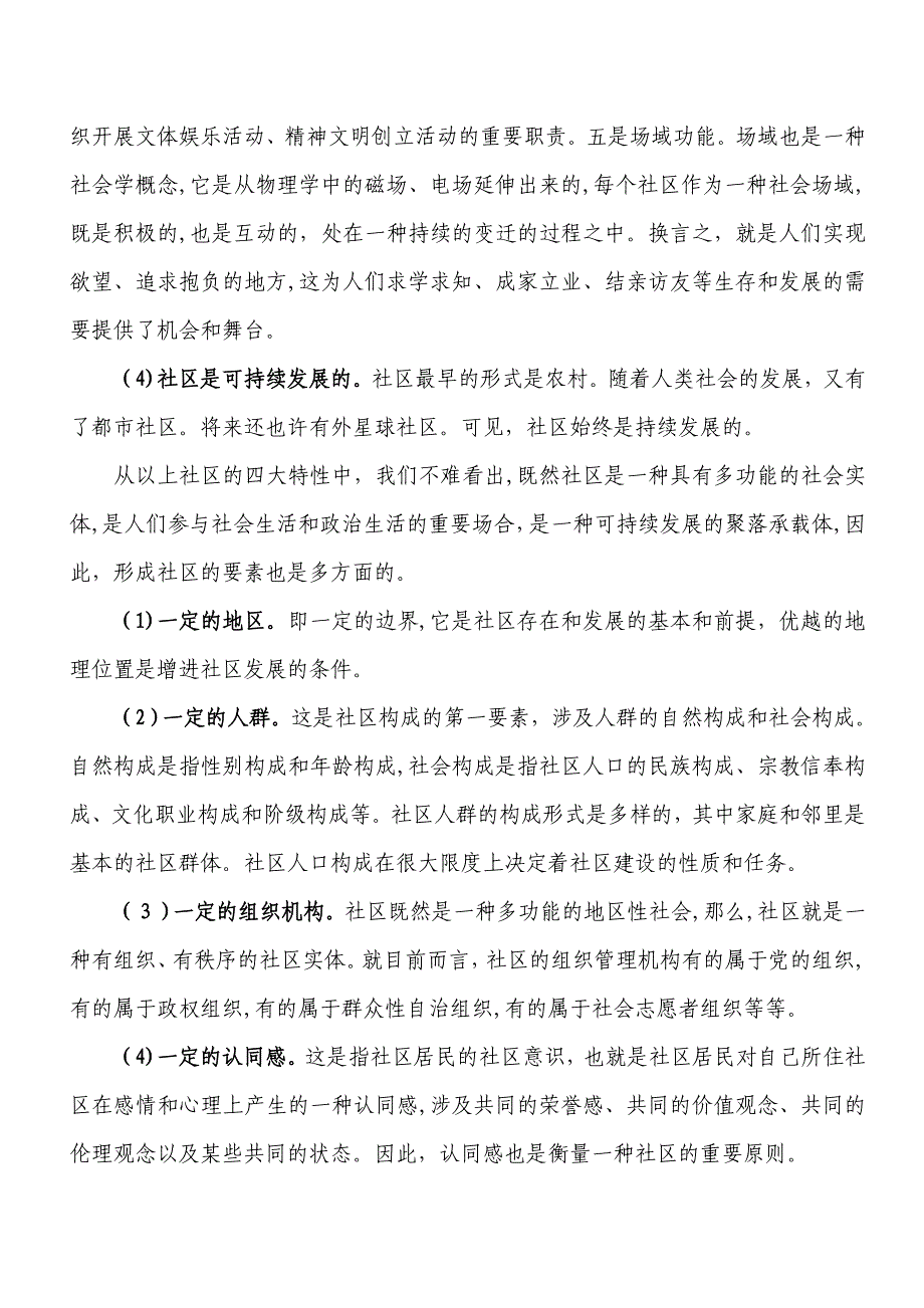 社区建设的基本知识和工作实务_第3页