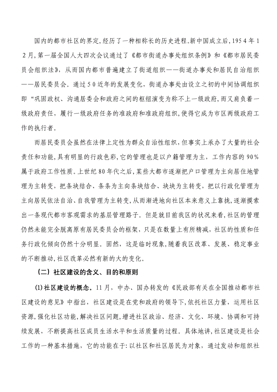 社区建设的基本知识和工作实务_第4页