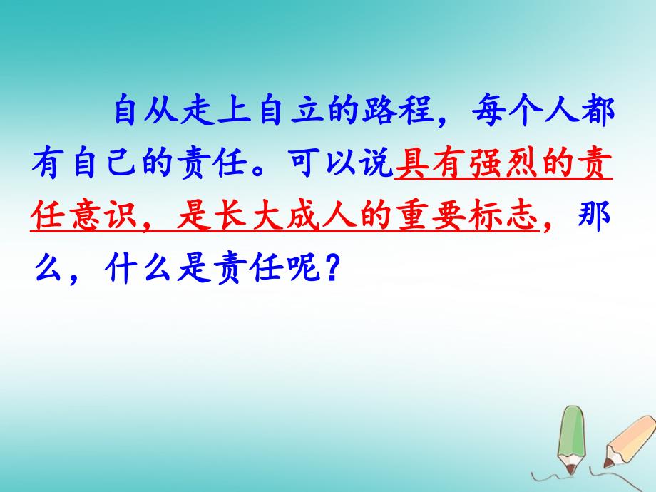 九年级道德与法治上册 第一单元 我们真的长大了 第二课 这是我的责任课件 人民版_第3页