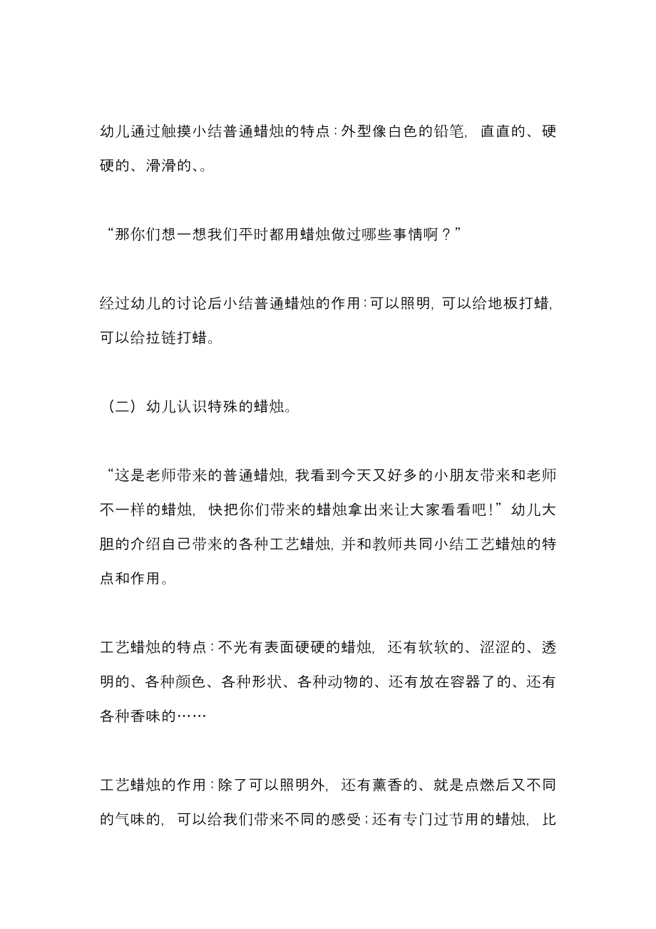 幼儿园大班科学教案_第4页