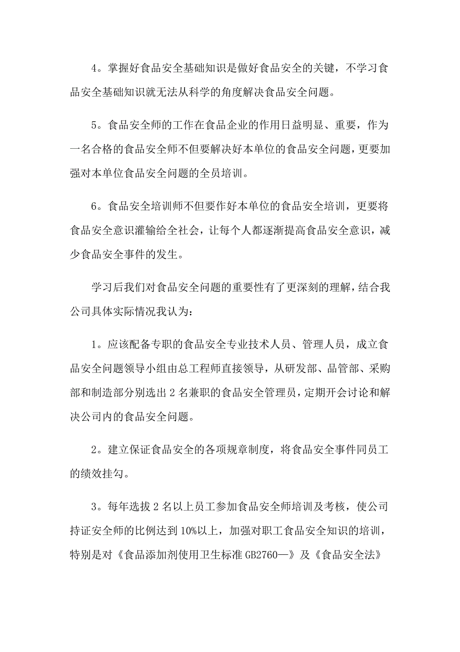 【模板】《安全教育》心得体会范文集锦六篇_第3页