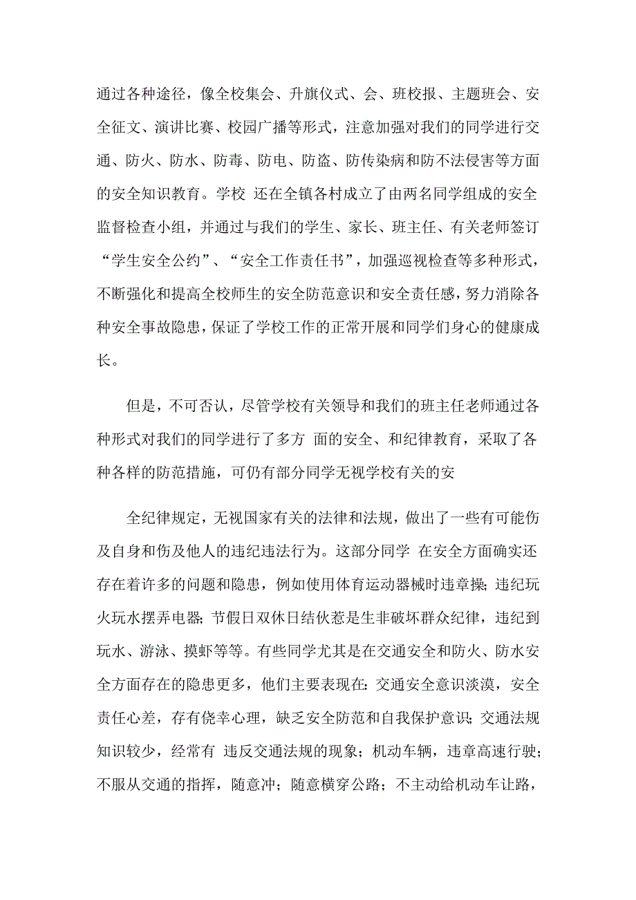 【模板】《安全教育》心得体会范文集锦六篇_第5页