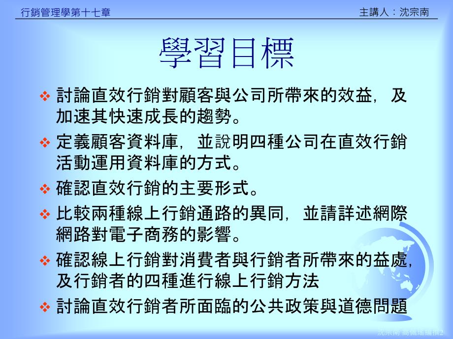 第十七章直效行销与线上行销新的行销模式_第2页