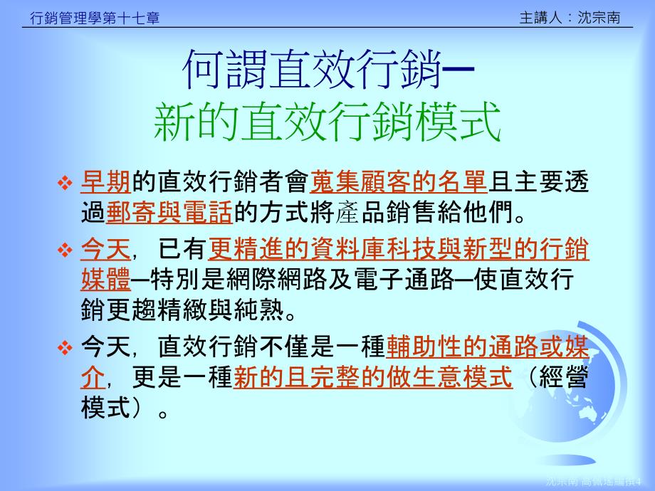 第十七章直效行销与线上行销新的行销模式_第4页