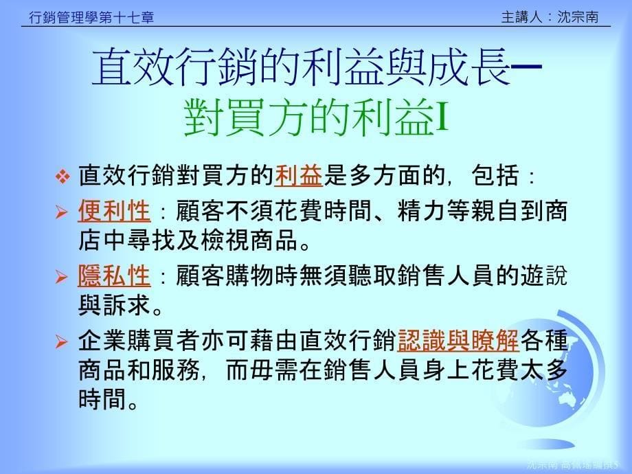 第十七章直效行销与线上行销新的行销模式_第5页