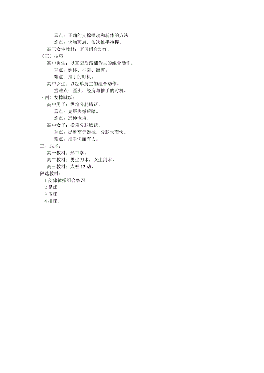 高中体育课程实践部分教材分析_第3页