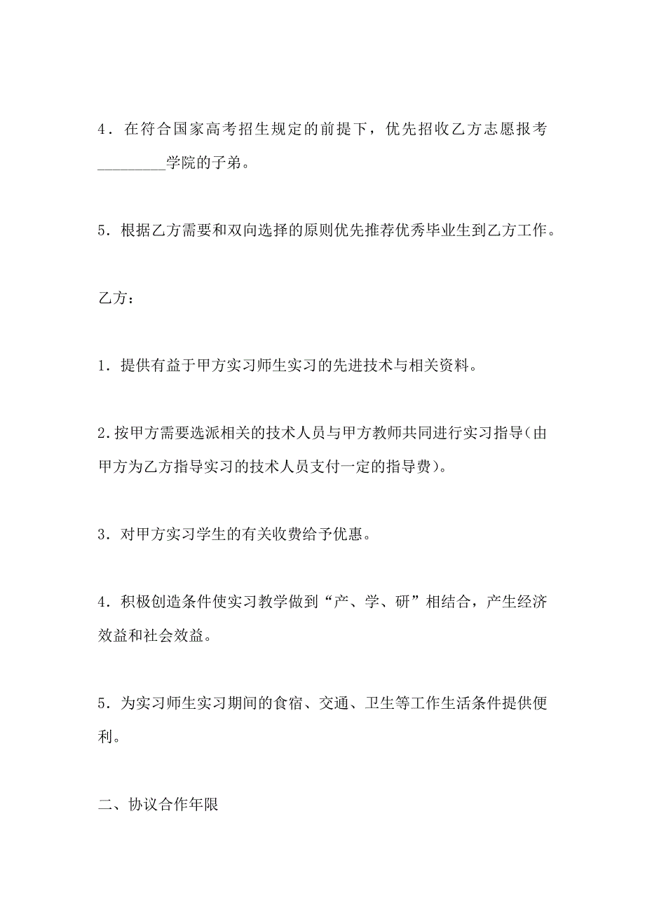 实习教学基地共建协议书新_第2页