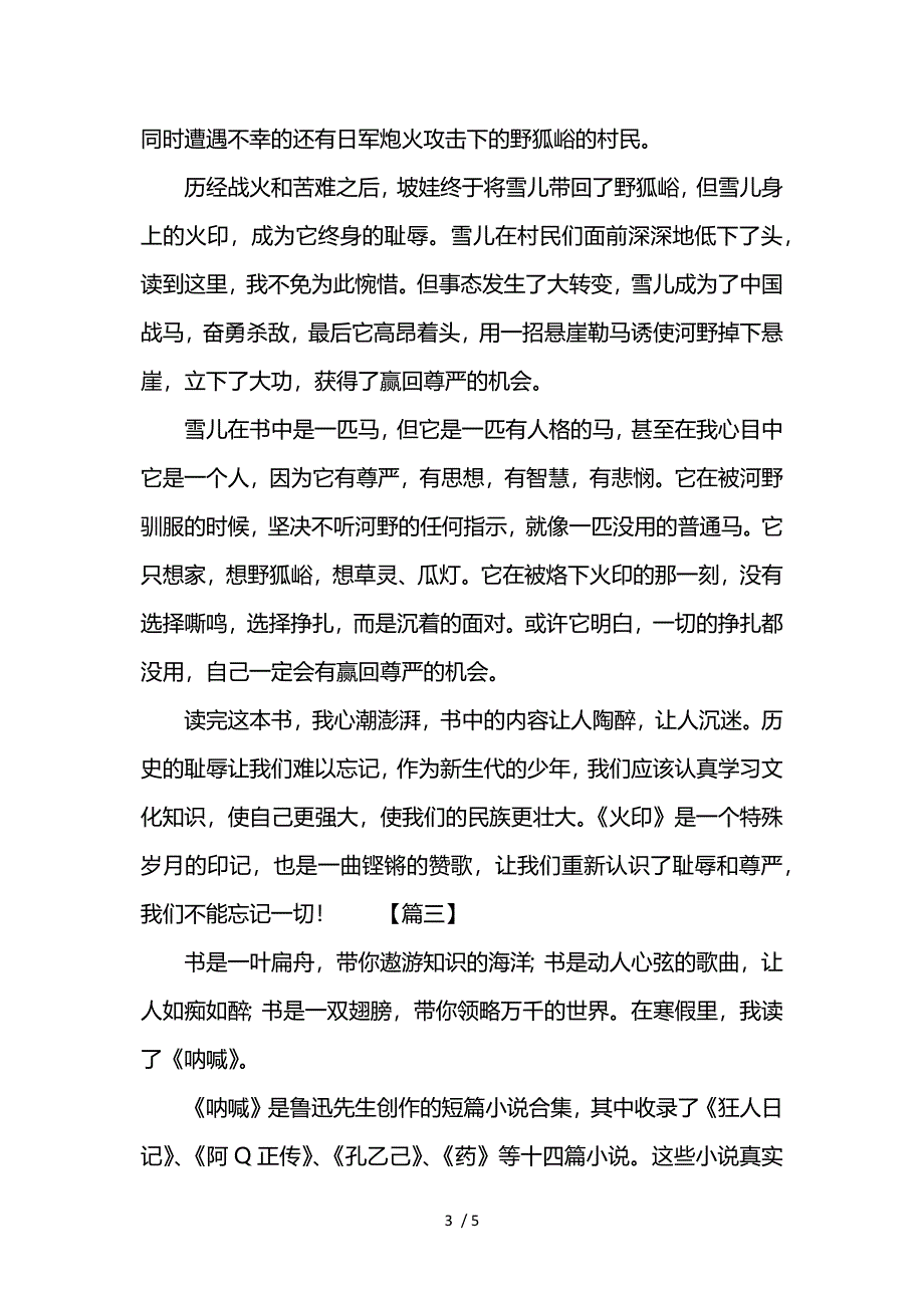 高中学生读后感600字三篇参考_第3页