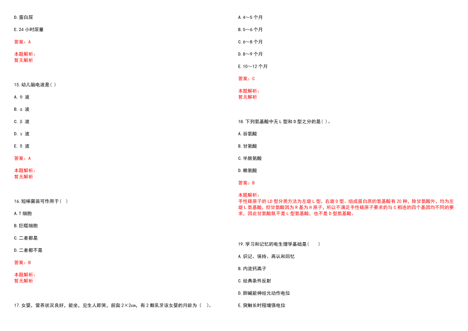 2022年08月江苏扬州市卫生和生育委员会所属事业单位招聘医药护技岗位拟聘用(一)笔试参考题库（答案解析）_第4页