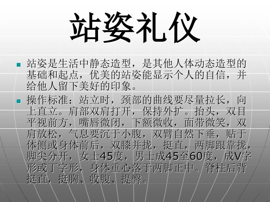 酒店宾馆等服务行业仪态礼仪标准示范(站姿、坐姿、走姿、蹲姿、引领、鞠躬)(PPT58页)_第2页