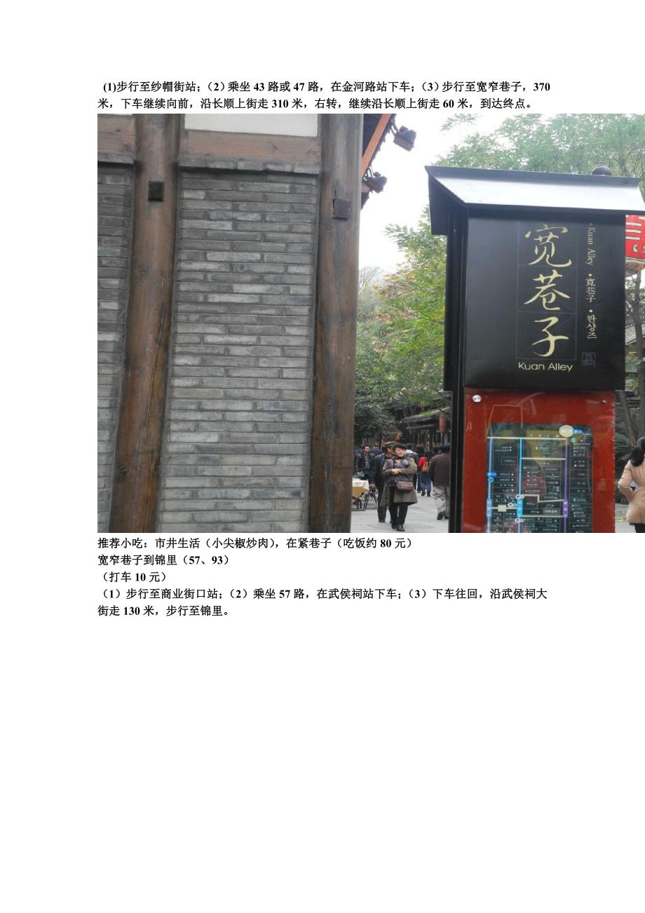 成都旅游路线图1.0.doc_第2页