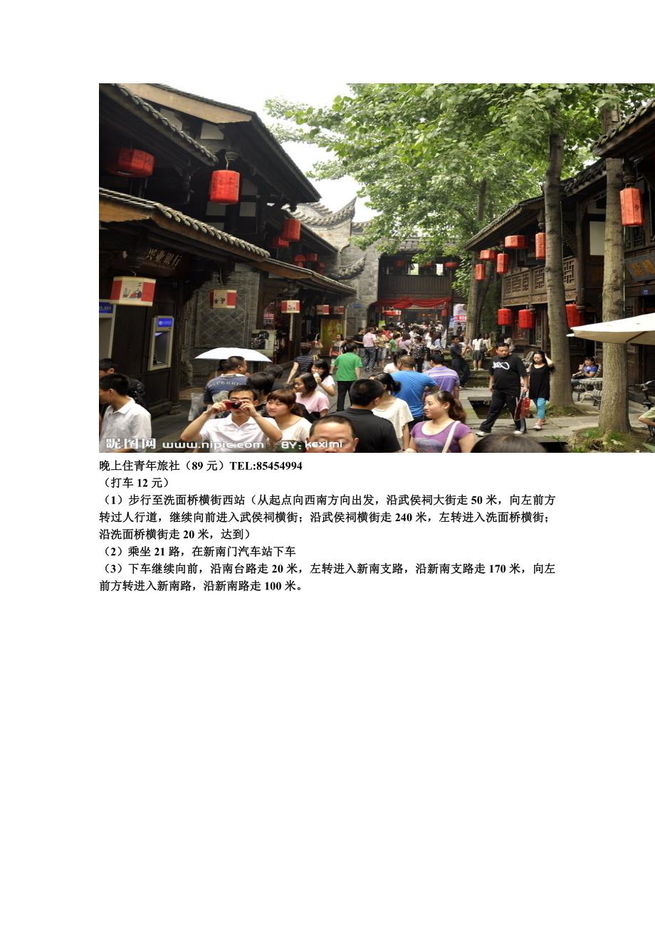 成都旅游路线图1.0.doc_第3页