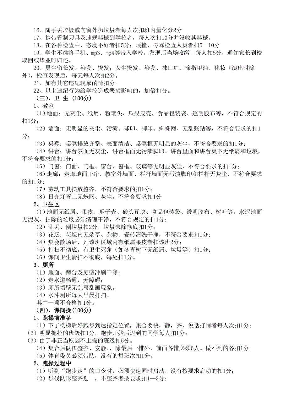 级量化考核实施方案_第2页