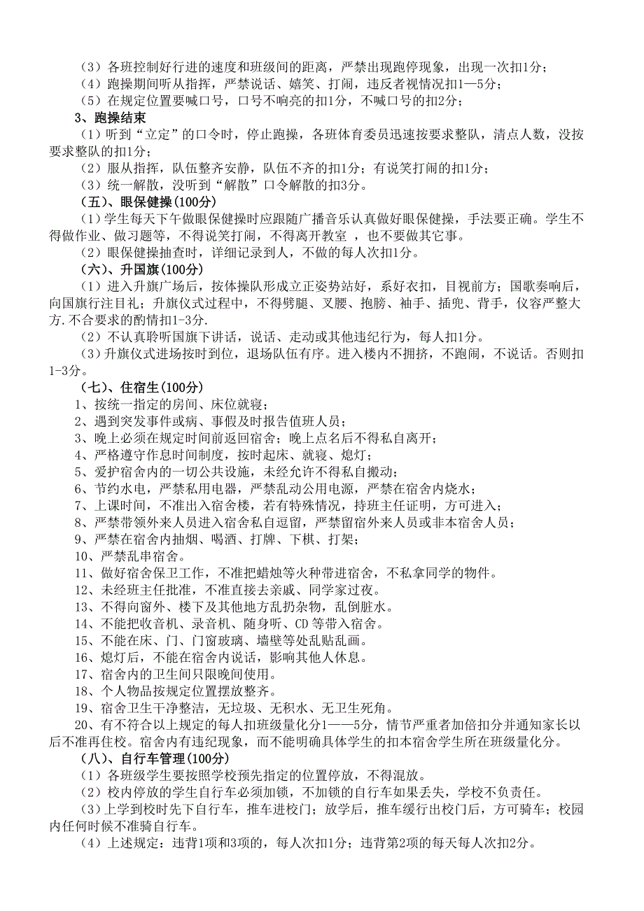 级量化考核实施方案_第3页