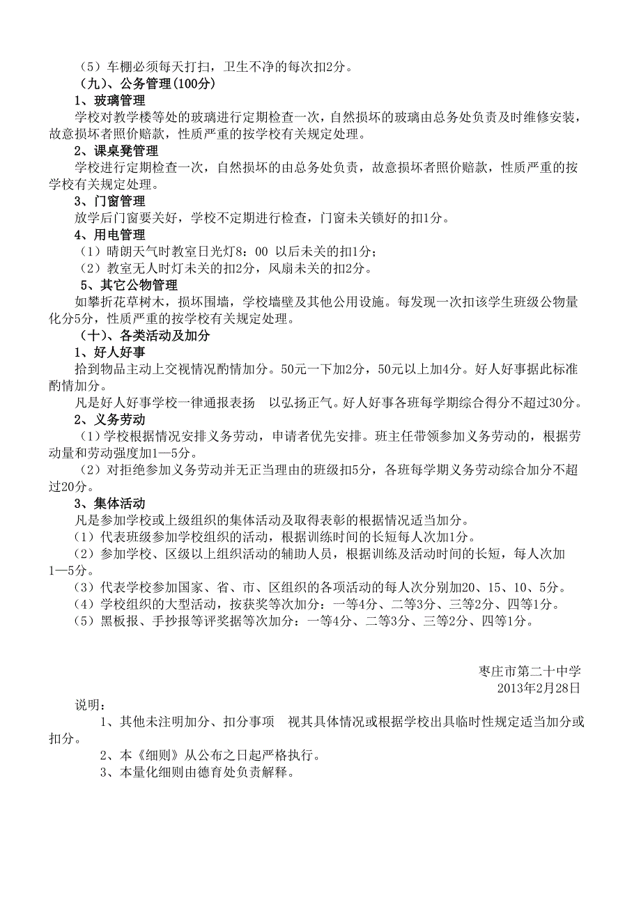 级量化考核实施方案_第4页