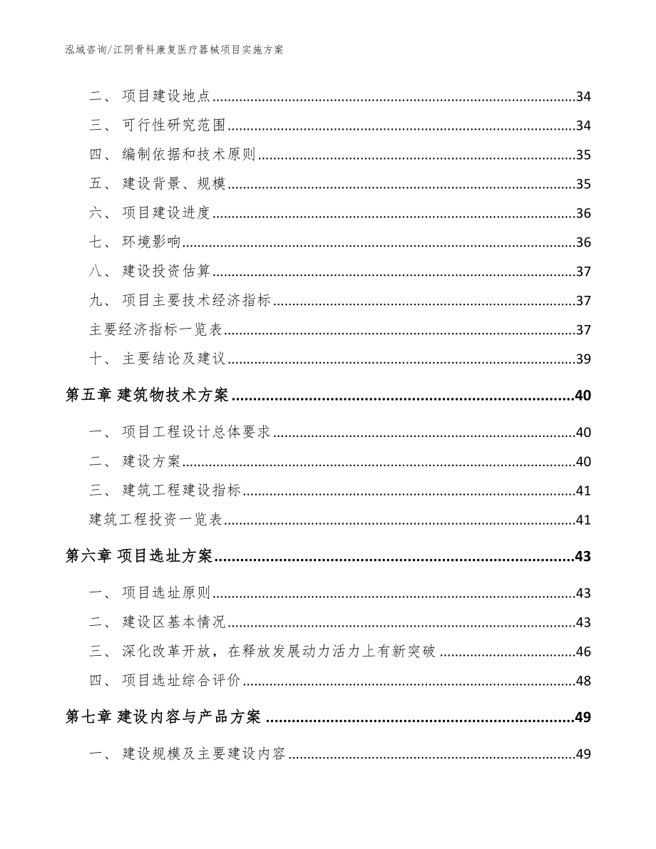 江阴骨科康复医疗器械项目实施方案_模板_第3页