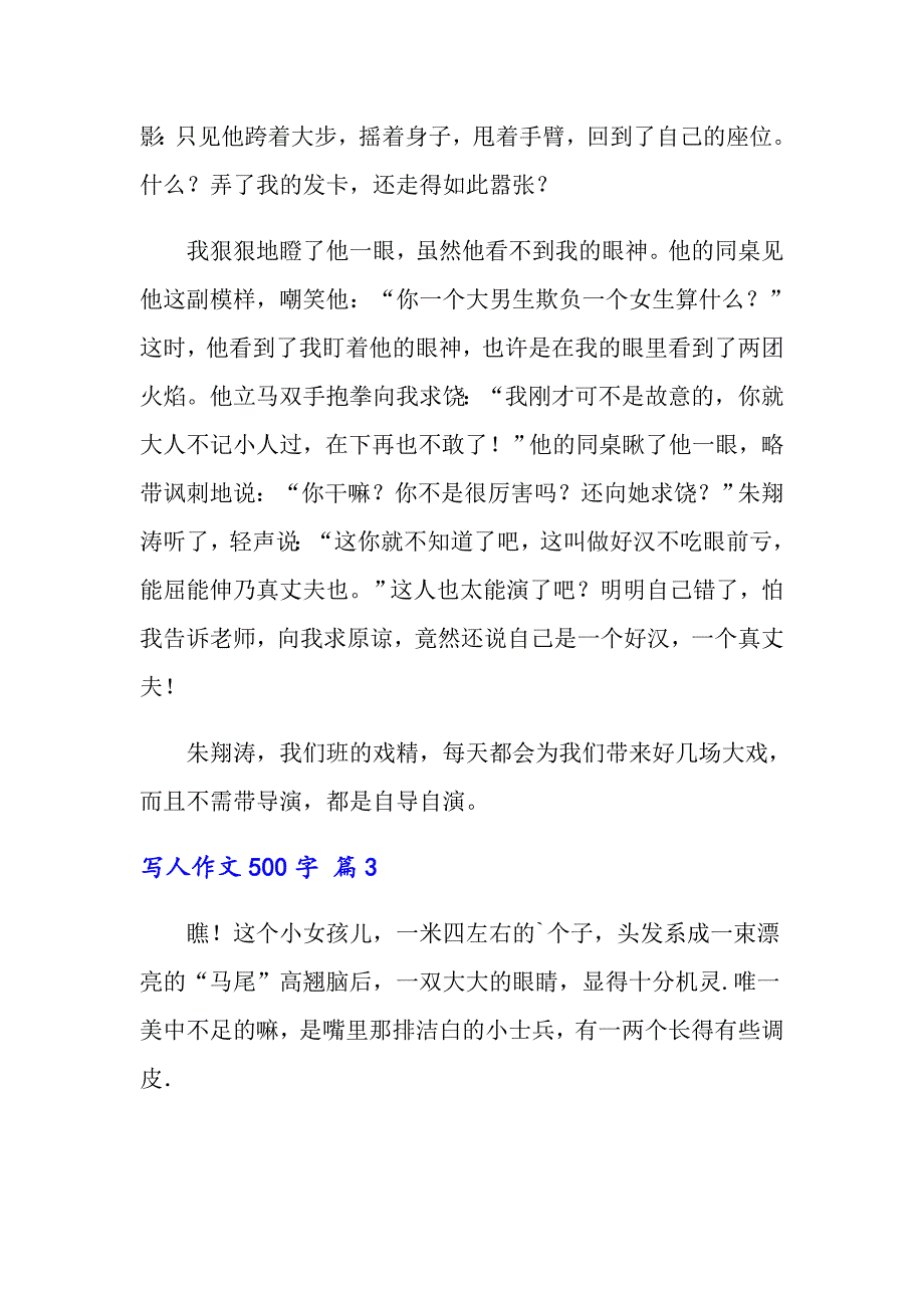 写人作文500字十篇_第3页