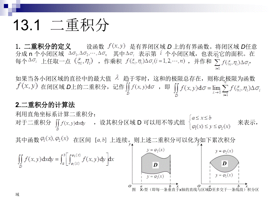 重积分的TLAB实验_第3页