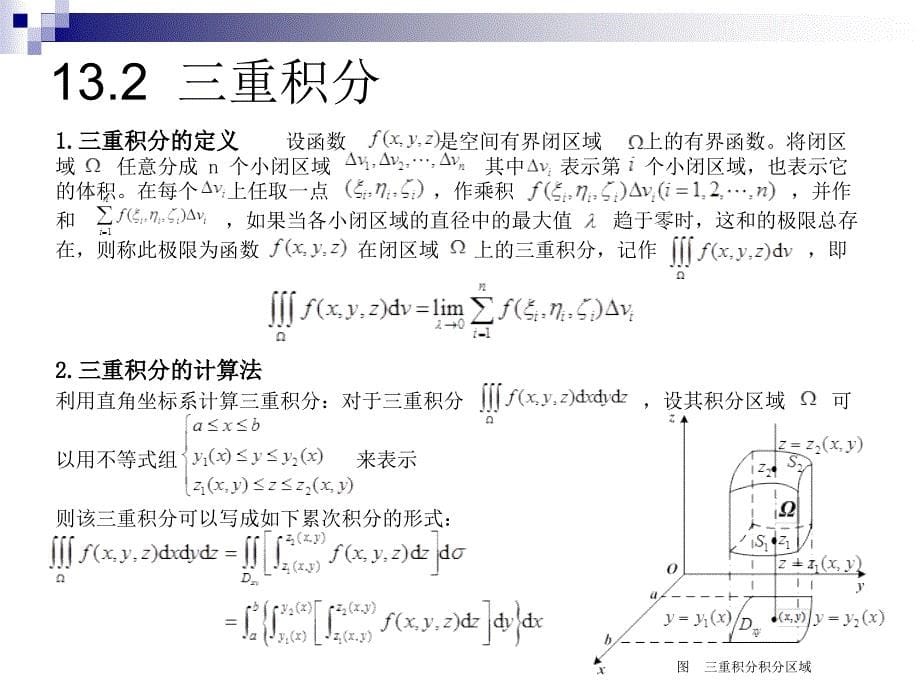 重积分的TLAB实验_第5页