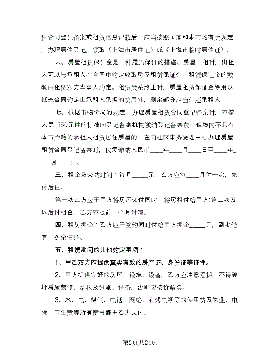 个人市中心小区租赁房子协议书模板（9篇）_第2页