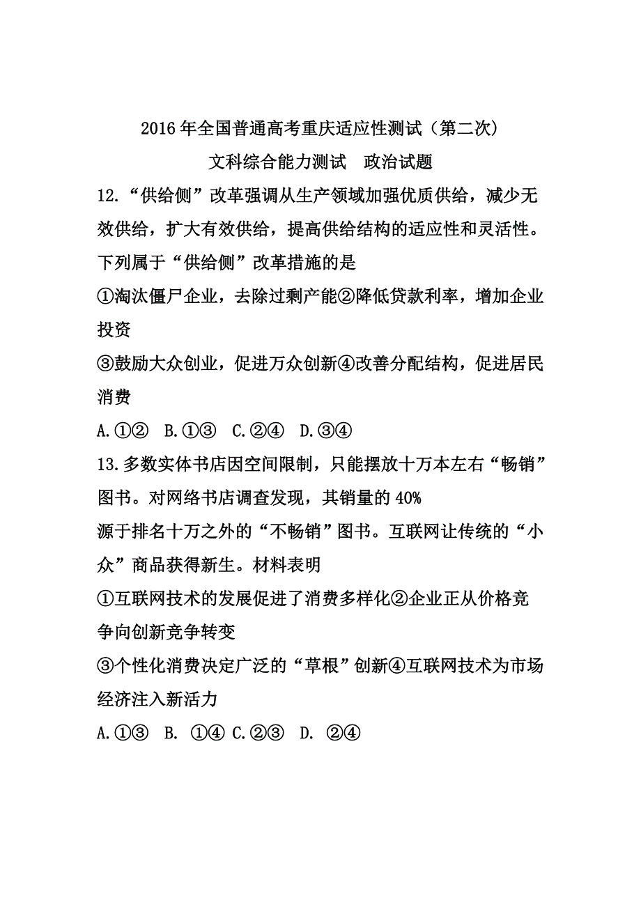 重庆市高三第二次阶段性考试政治试题及答案_第1页