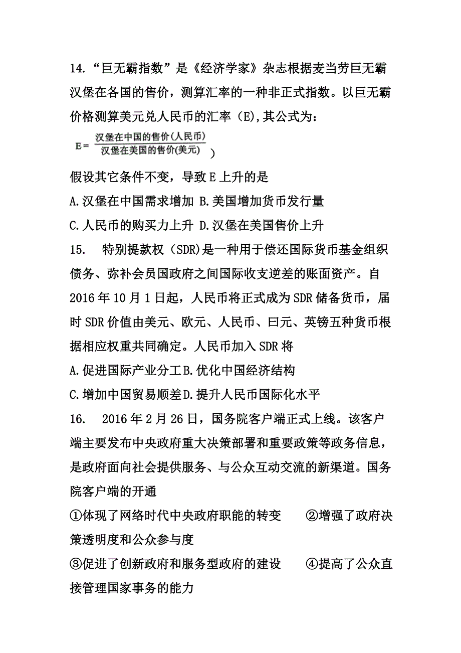 重庆市高三第二次阶段性考试政治试题及答案_第2页