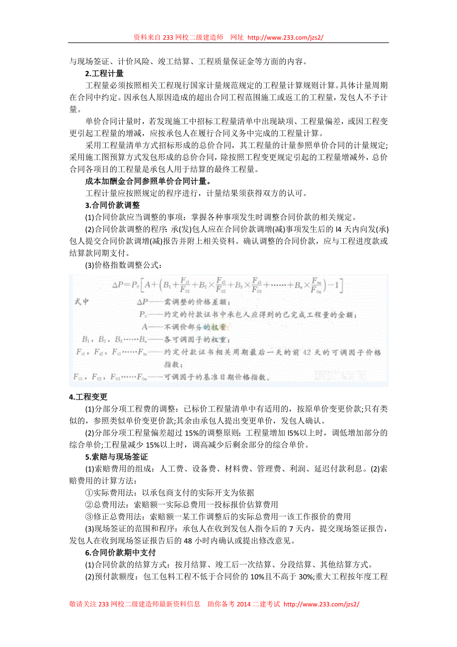 二级建造师 建设工程施工管理 施工成本管理速记考点_第3页