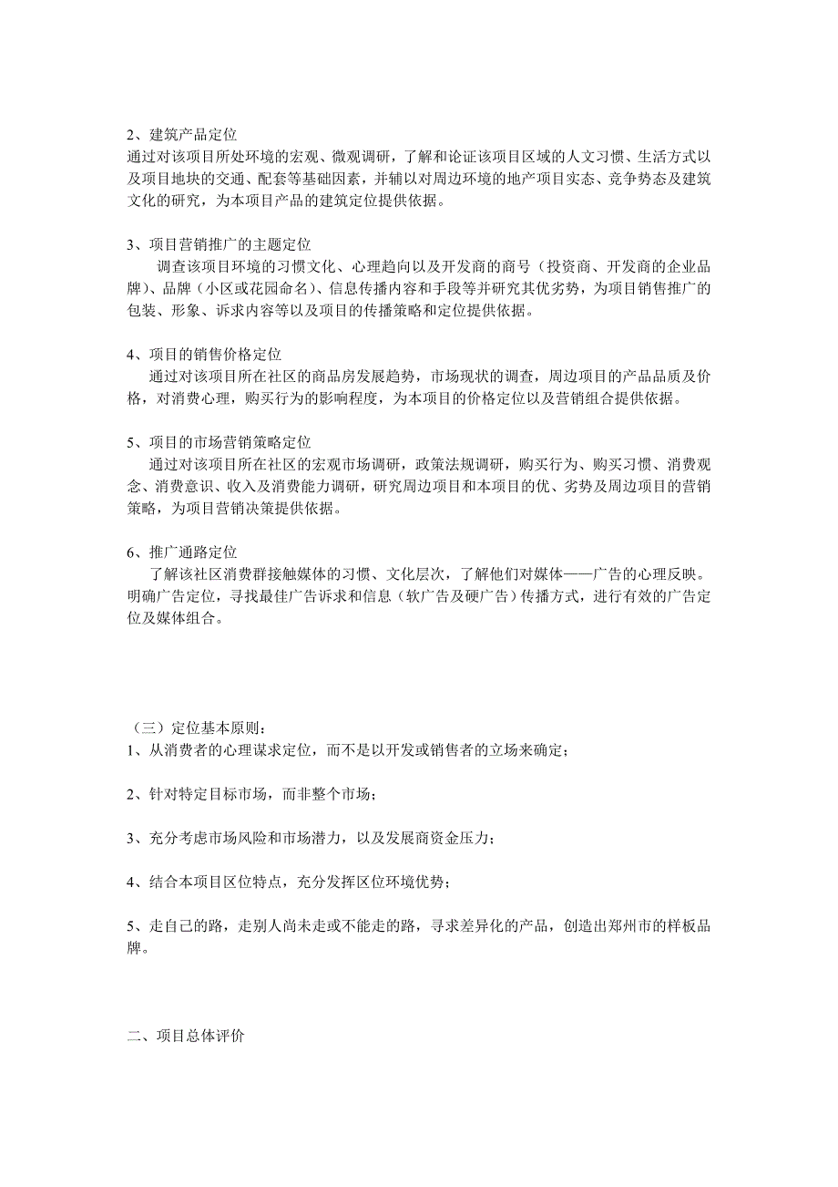 郑州某项目市场定位核心策划报告_第4页