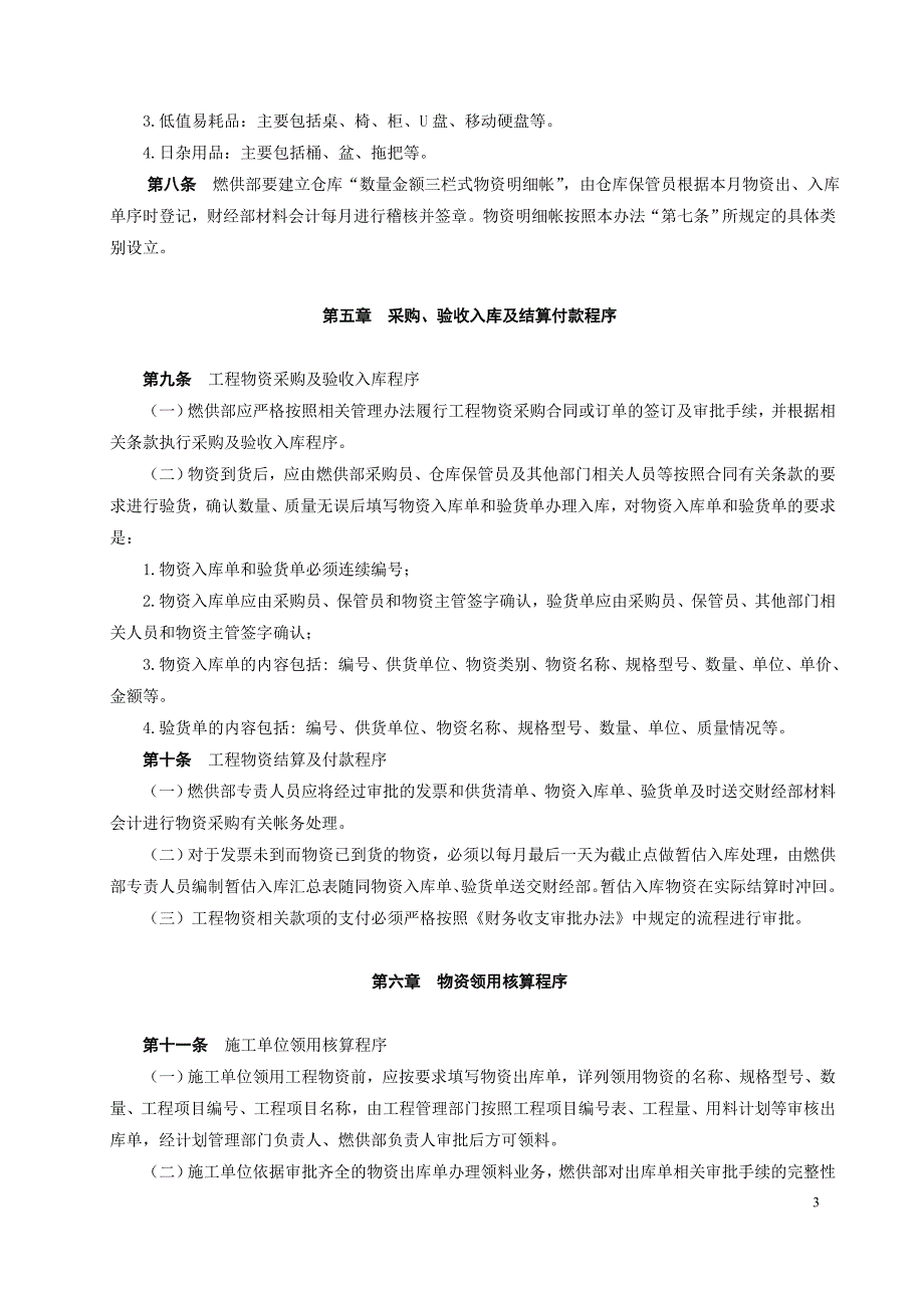 36基建工程物资核算管理办法_第4页