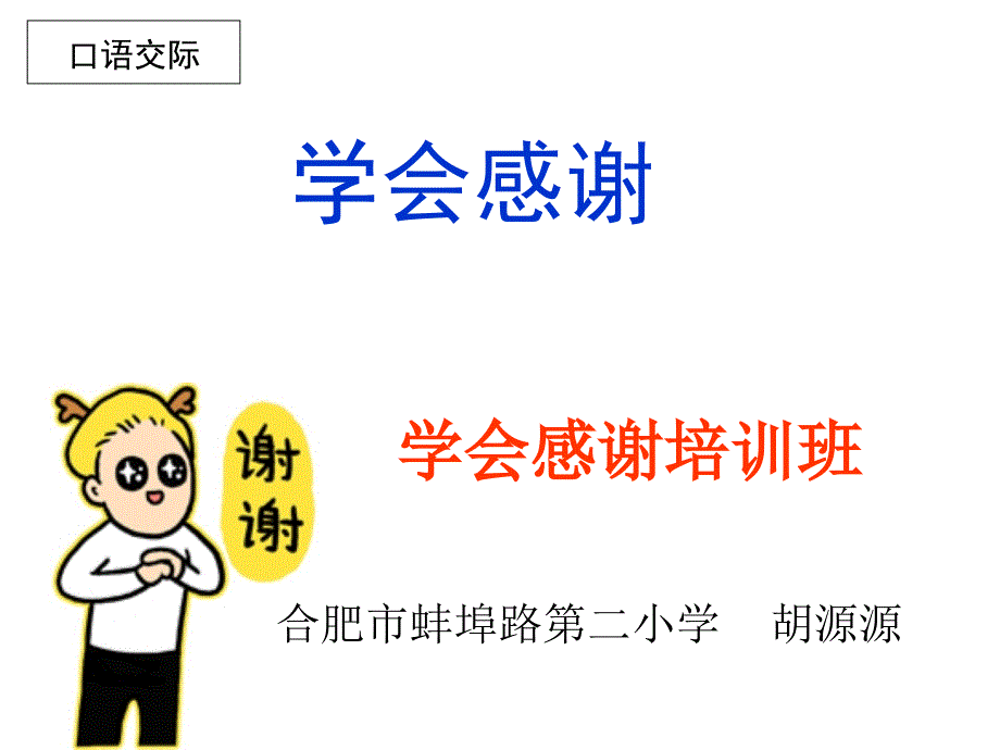 《学会感谢》_第2页