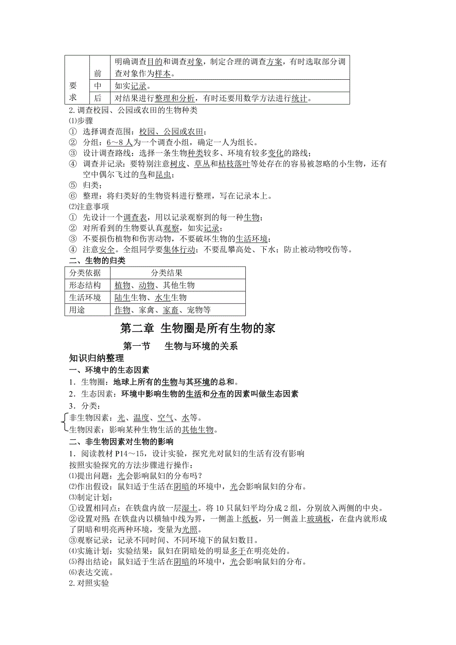 (完整word版)人教版七年级上册生物全册知识点归纳.doc_第2页